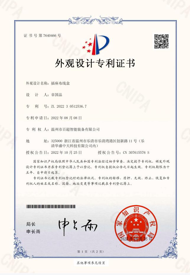 外觀設(shè)計專利證書